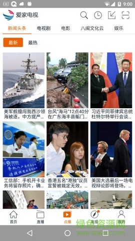 爱家电视[图1]