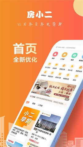 房小二网截图1