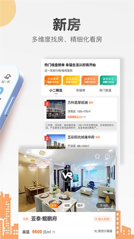 房小二网截图3