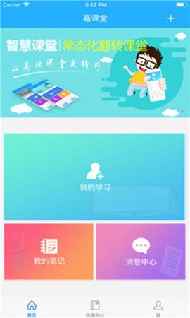 嘉课堂截图1
