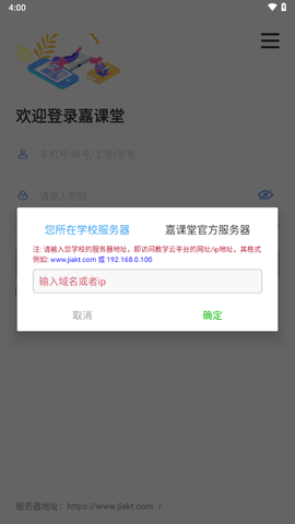 嘉课堂截图2