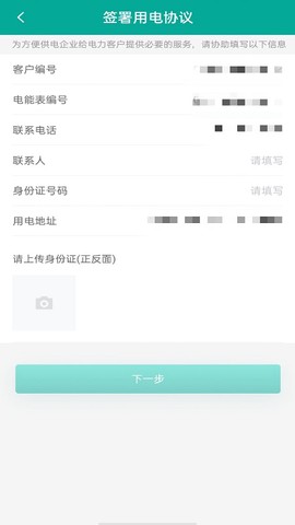 蒙电e家截图3