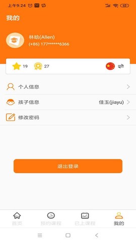 51Kid在线少儿中文截图2