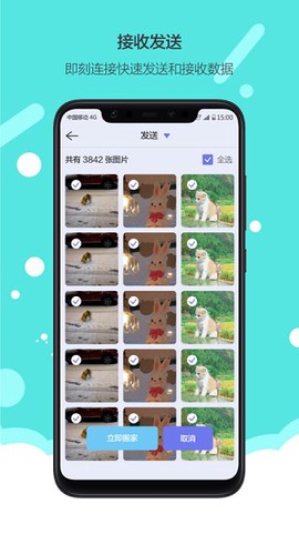 极致传输换机截图2