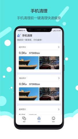 极致传输换机截图3