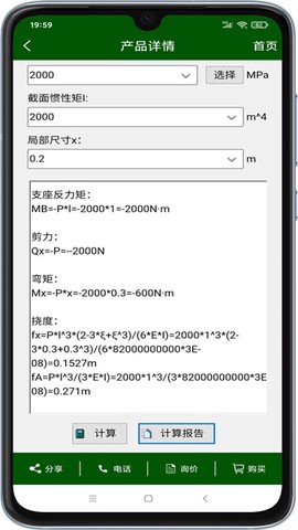 机械设计云平台截图3