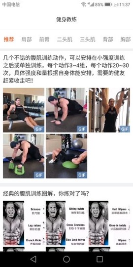 健身教练截图2