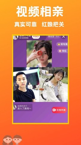 遇见相亲截图2