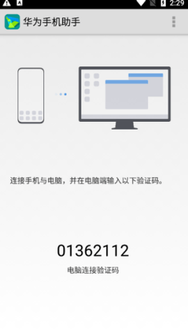 华为手机助手[图1]