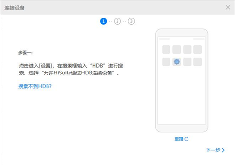 华为手机助手截图1