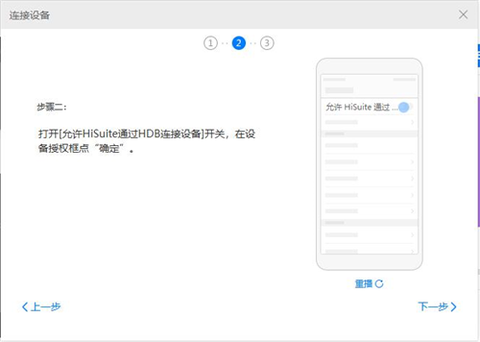 华为手机助手截图2