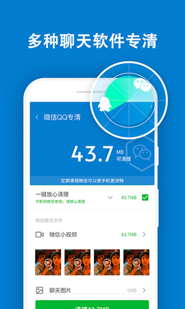及时清理大师截图2