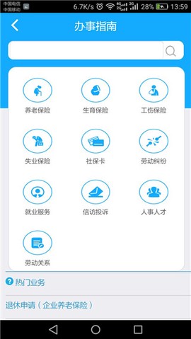 茂名人社截图3