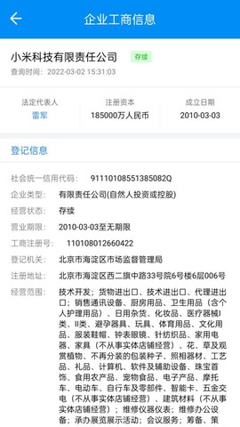 天下风险查询截图1