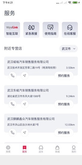 东风风神截图1