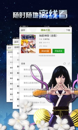 有妖气漫画板截图3