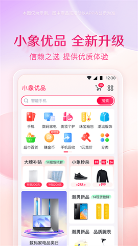 小象优品截图3