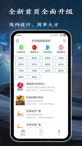 手机调频收音机[图1]