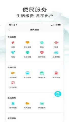 智享贵港截图1