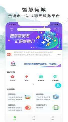 智享贵港截图3