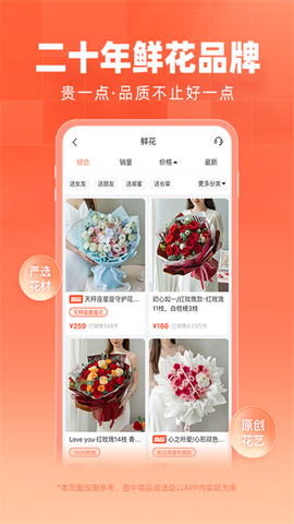花礼网鲜花截图2