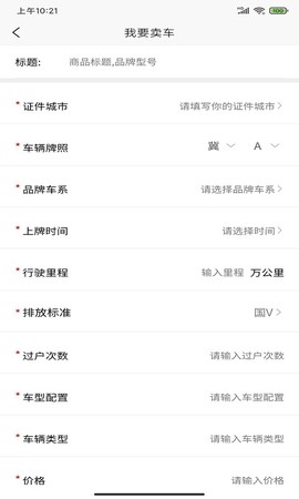 慧拍车截图1