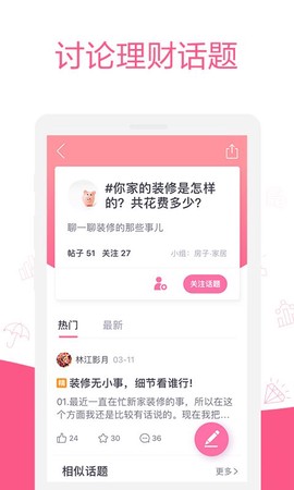 她理财[图1]