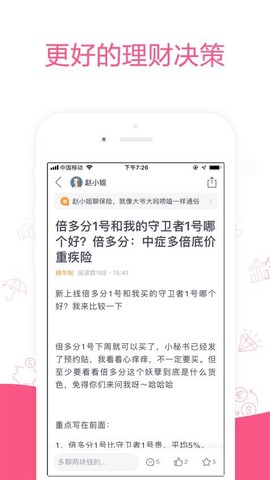 她理财截图1