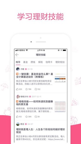 她理财截图2