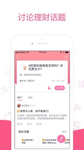 她理财截图3