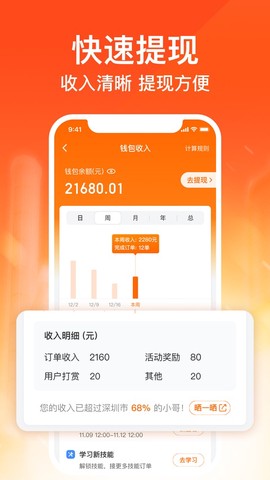 货拉拉搬家小哥截图2