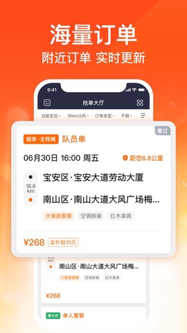 货拉拉搬家小哥截图3