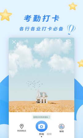 天天打卡相机截图2