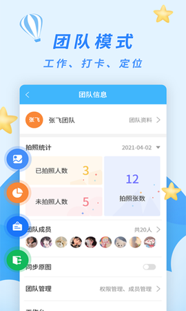 天天打卡相机截图3