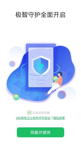 360来电卫士截图2