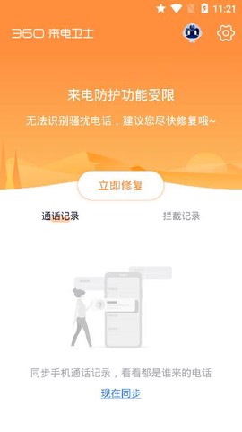 360来电卫士截图3