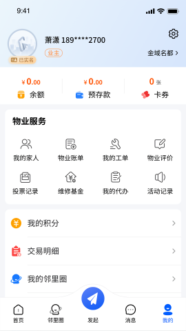 赣邻通截图1