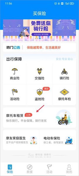 摩托宝截图2