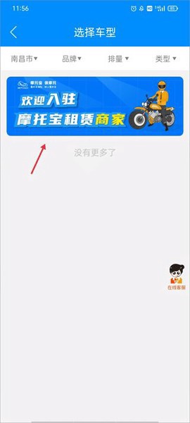 摩托宝截图3
