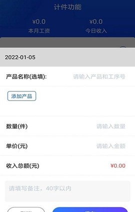 多多计件截图1