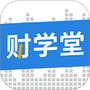 财学堂