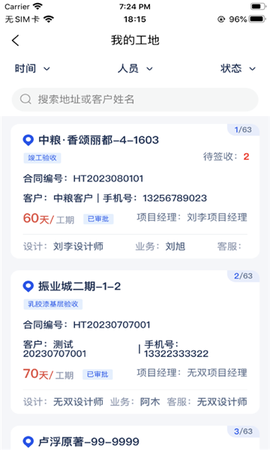 乐装帮截图3