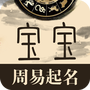 周易宝宝起名