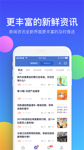 药脉通截图2