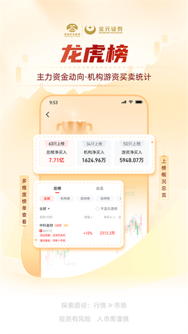 金元证券截图1