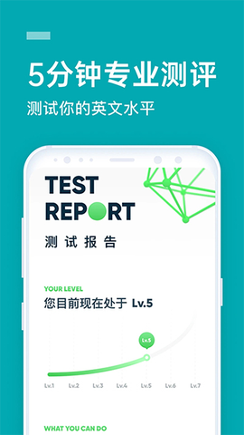 企业流利说截图1