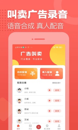 广告叫卖录音截图1