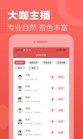 广告叫卖录音截图3