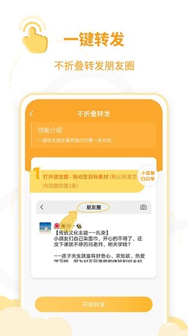 微商工具王截图3