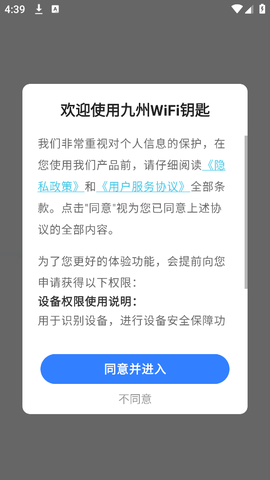九州WiFi钥匙截图2